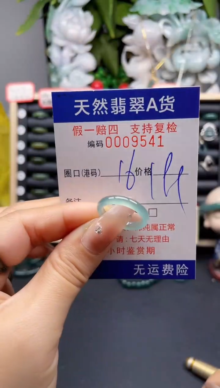 翡翠戒指未镶嵌16*9541 