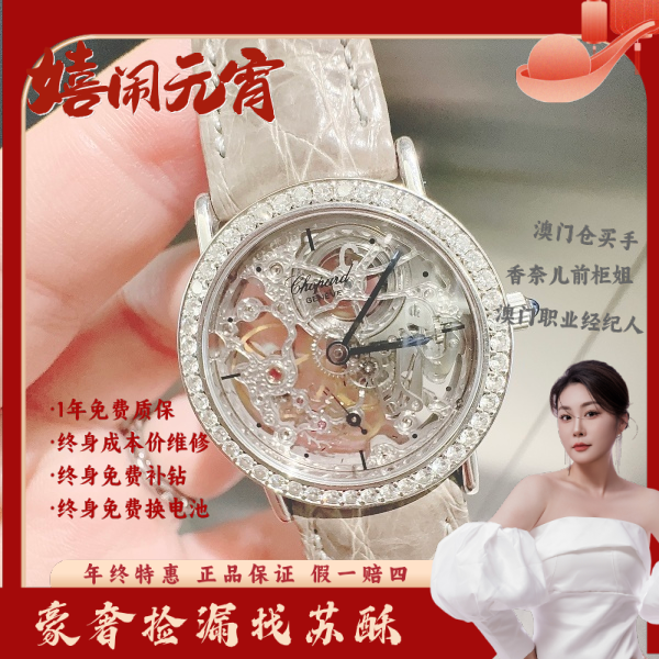 萧邦/手动机械/表径29.5/S268241202019/250206WY0008