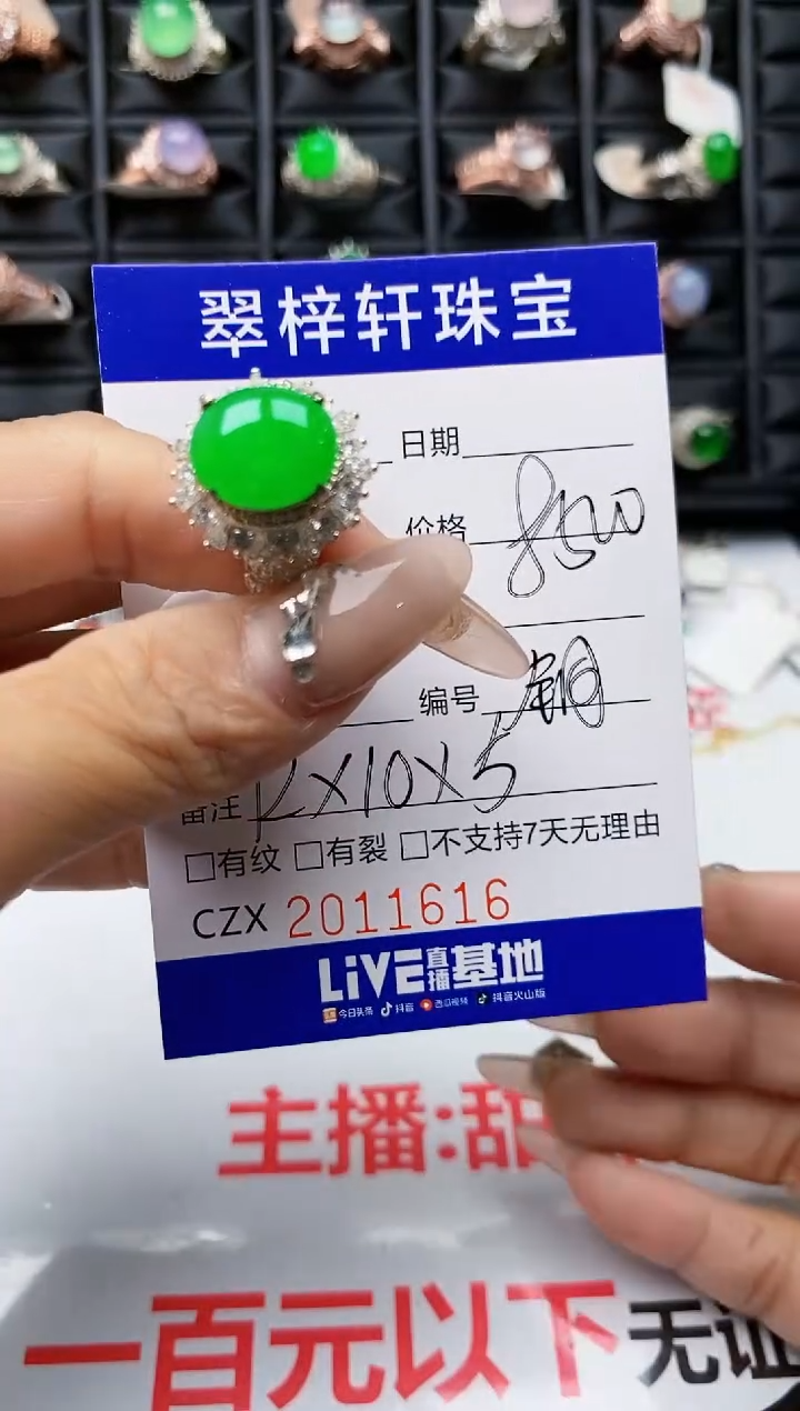 【闪购商品】翡翠戒指未镶嵌 未镶嵌1616