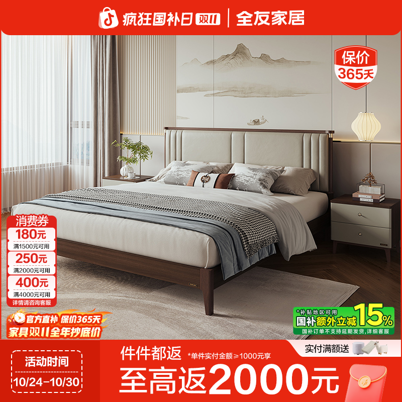 全友家居新中式实木床脚床床双人床现代简约家用主卧1.5米单人床