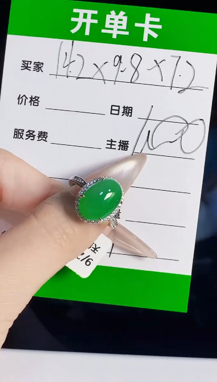银S925镶嵌戒指翡翠8687