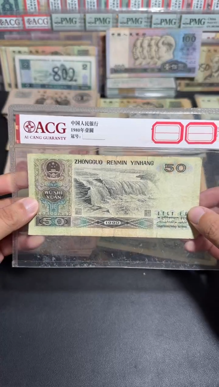 散张旧币 9050一张