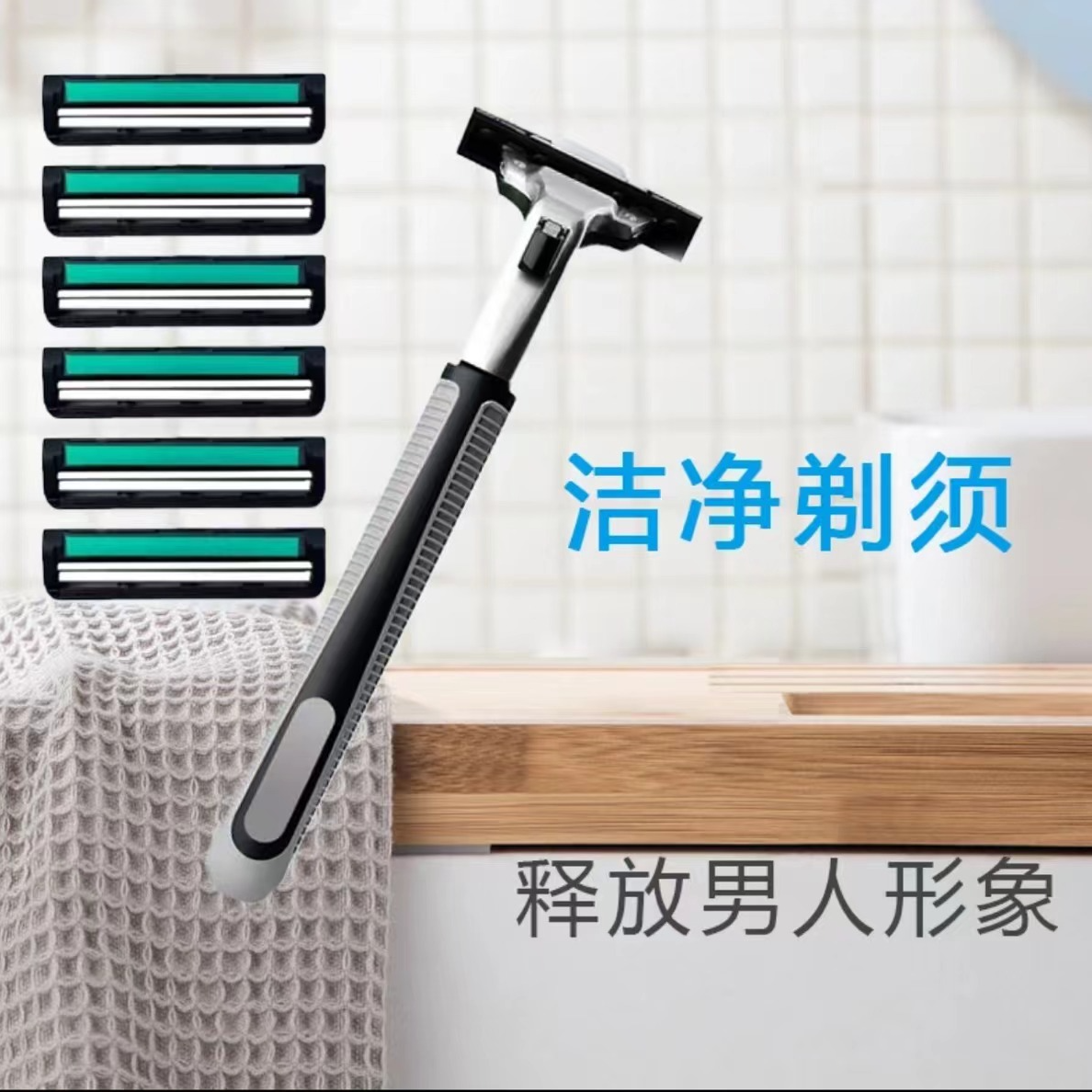 【粉丝福利】剃须刀/全套/专柜直发/男人剃须刀/刮胡子刀新