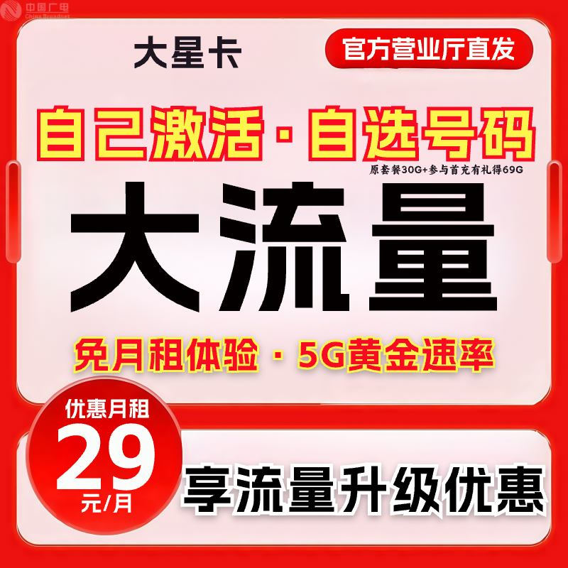 【电信自选号码】大流量卡手机卡电话卡星卡全国通用广电信GS-3