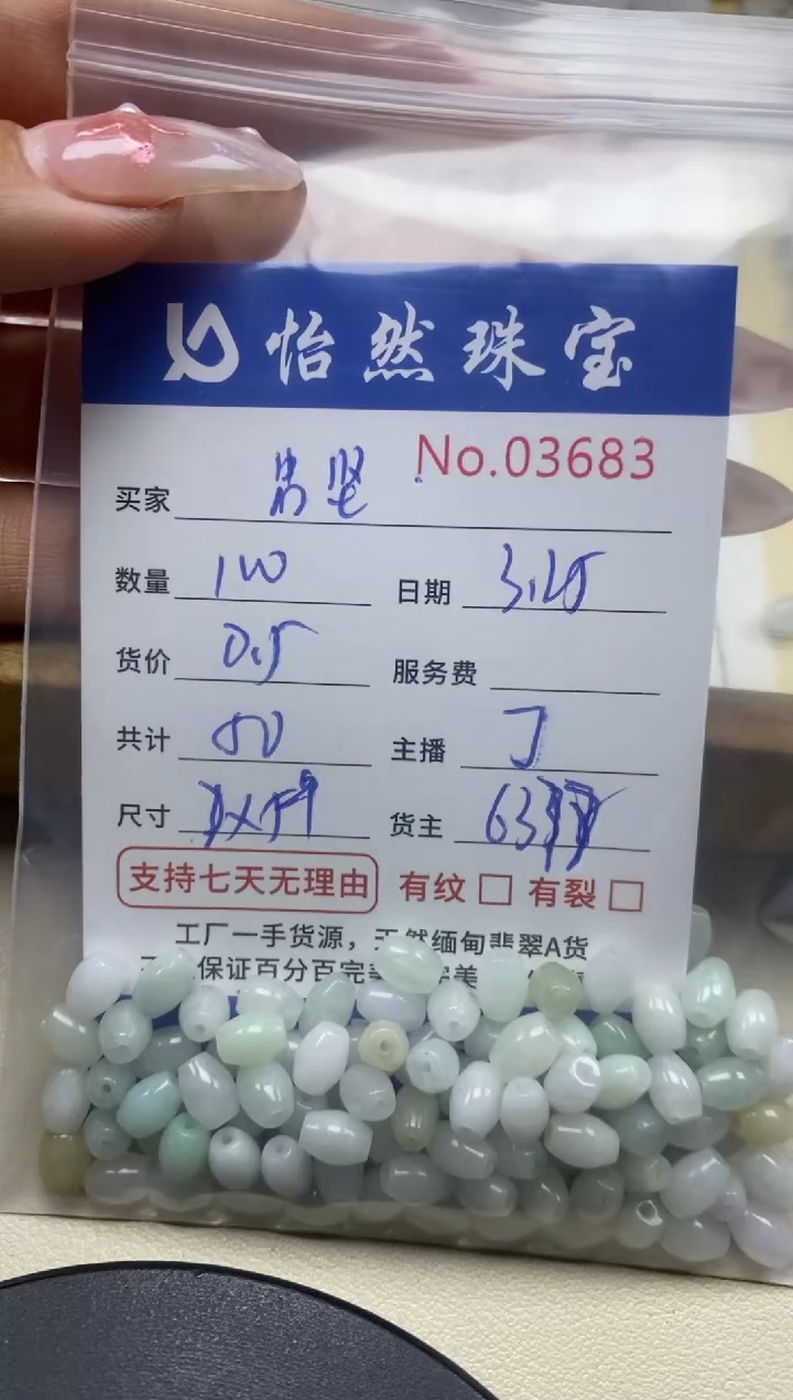 未镶嵌翡翠手链单：3683