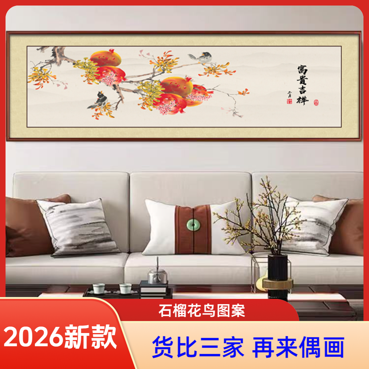 【CTH-1005】石榴多福实木框挂画适用于卧室床头画玄关书房茶室客厅