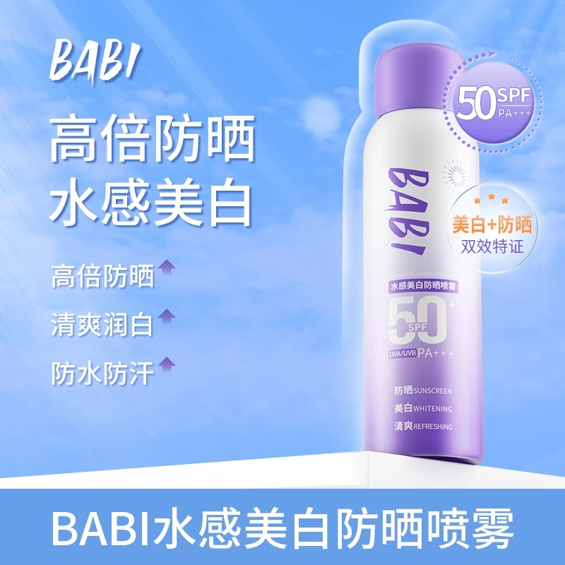 【K总推荐】Babi防晒喷雾美白持妆高倍舒缓防紫外线防水防汗 Y直播