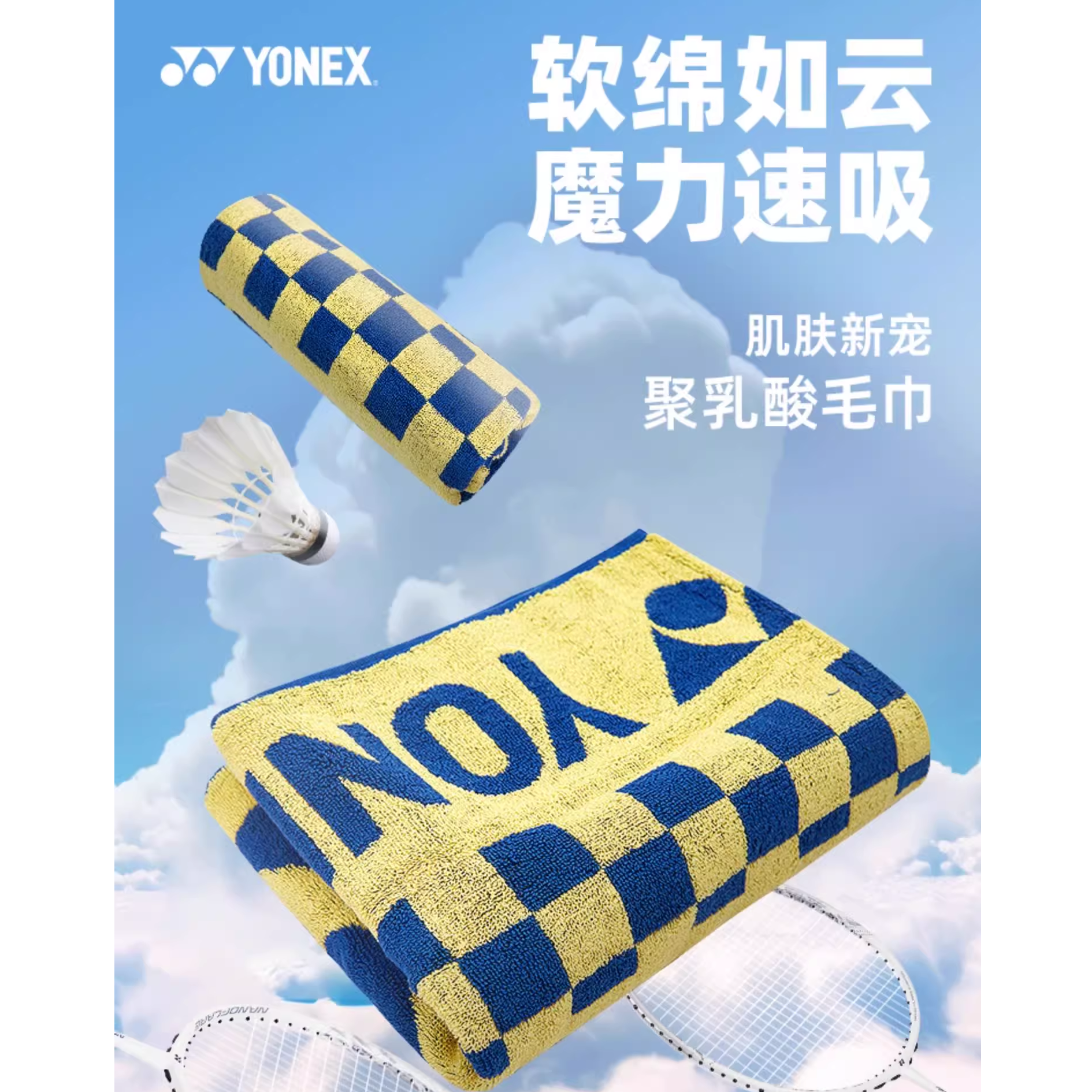 yonex羽毛球运动毛巾柔软跑步健身吸汗舒适AC1236CR