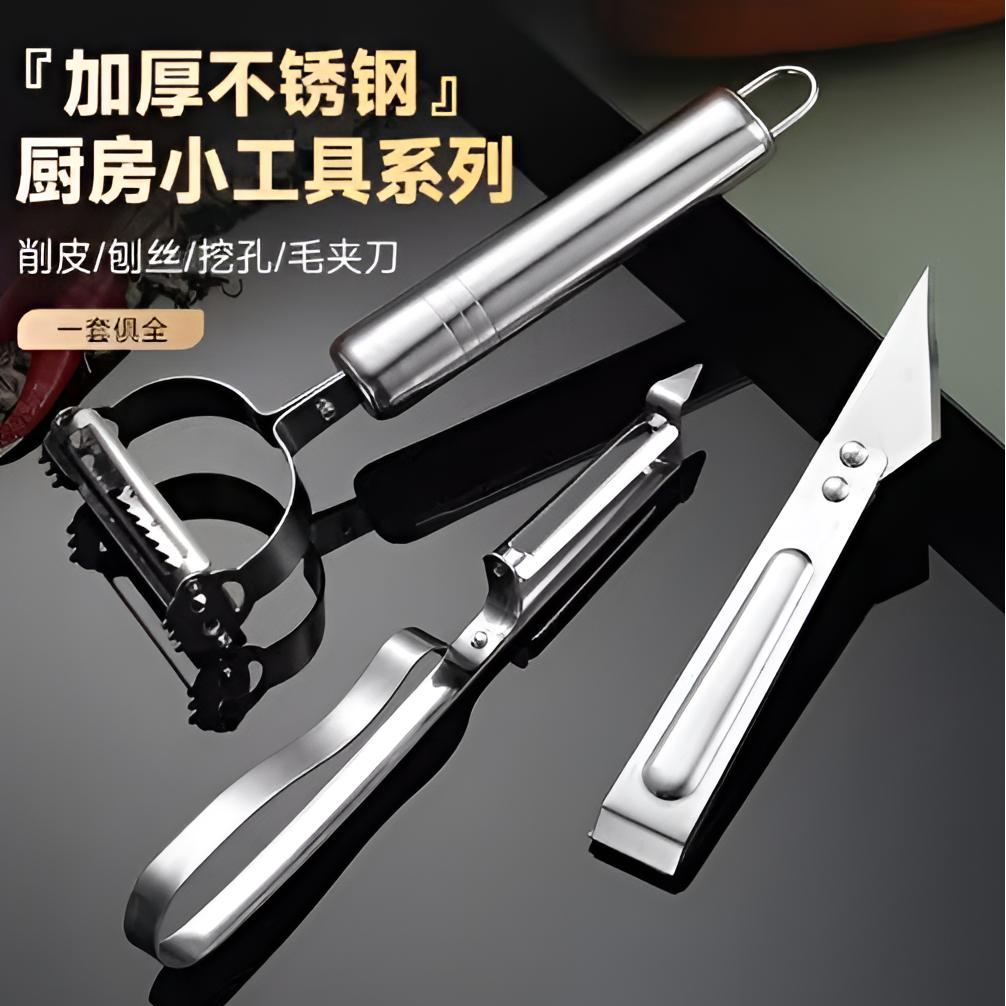 不锈钢刨丝削皮三件套 厨房家用土豆削皮器刮皮刀工具