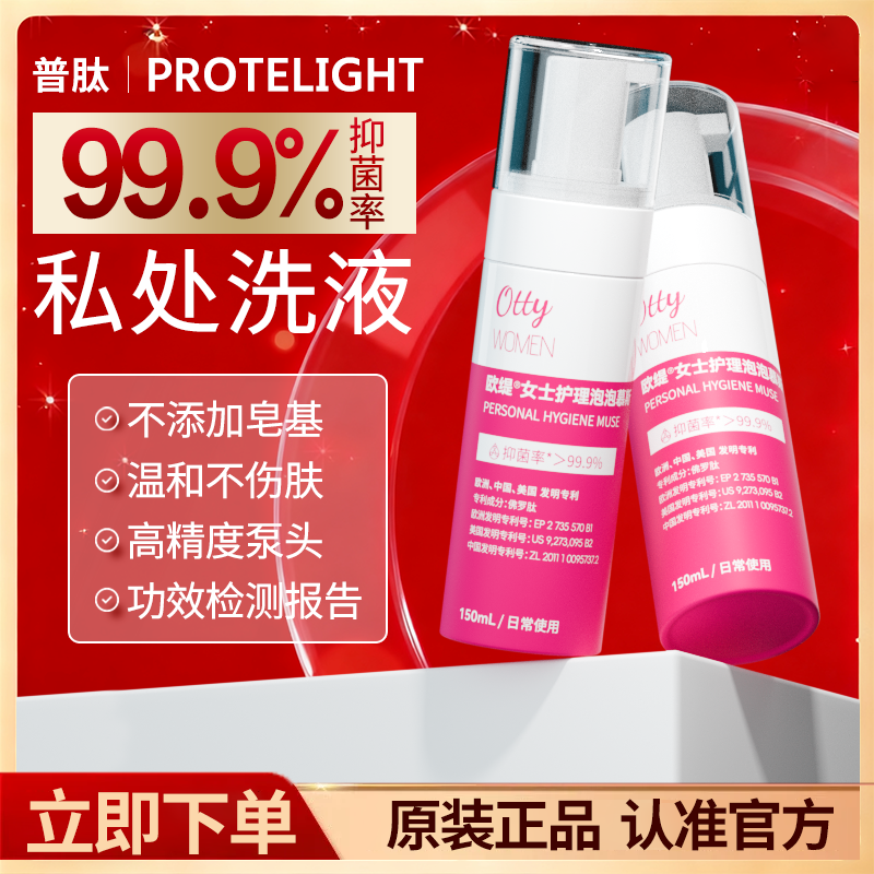普肽欧缇女士慕斯沐浴液清爽舒适清洁必备