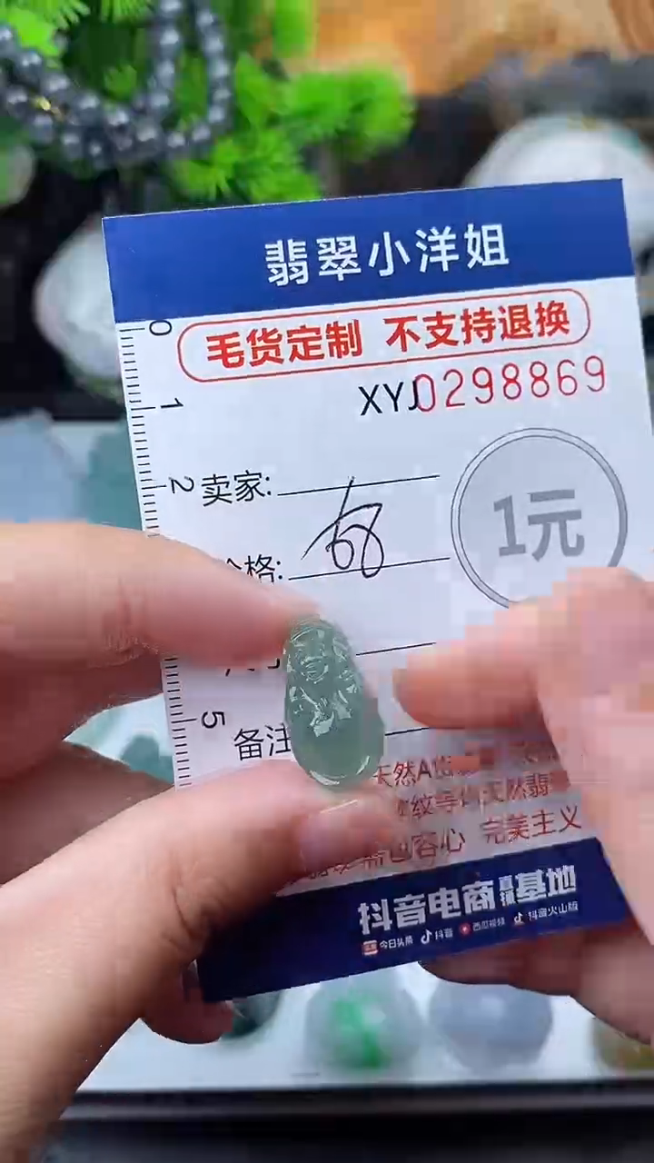 未镶嵌定制翡翠毛货商品/不退换//8869