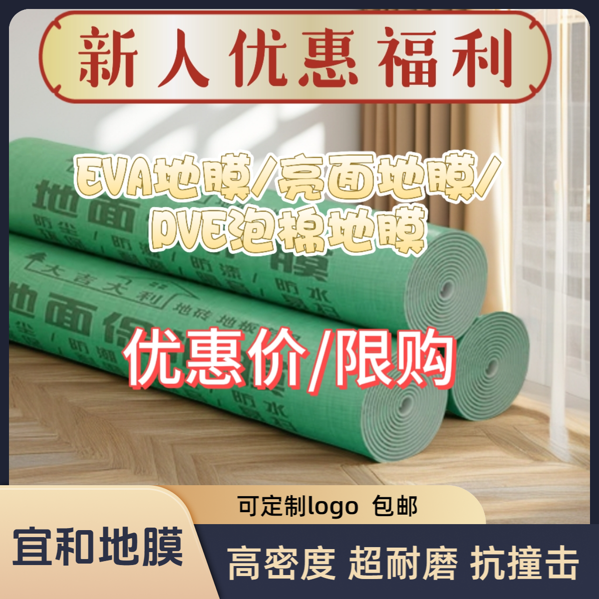 【珍珠棉地面保护膜/EVA地面保护膜/OPP亮面地面保护膜】厚度2.0mm