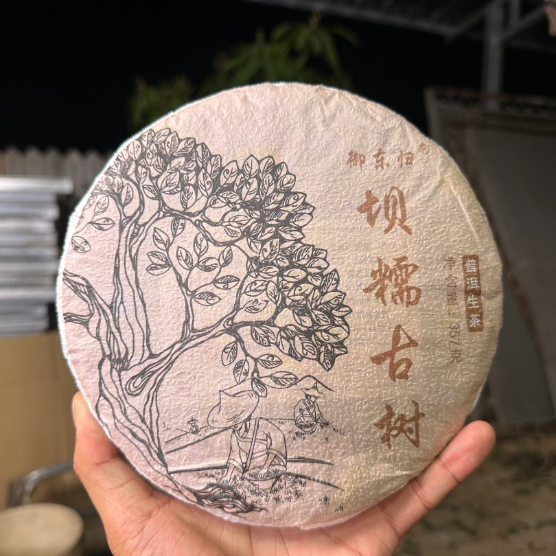 (CN459)zyy/2020年春/坝糯古树/普洱生茶/357g饼