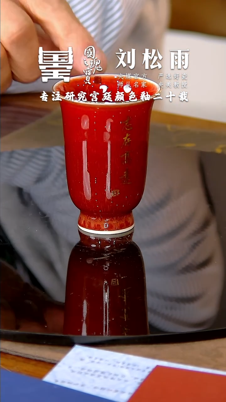 【闪购商品】瓷片刘松雨郎红  景德镇陶瓷流水14