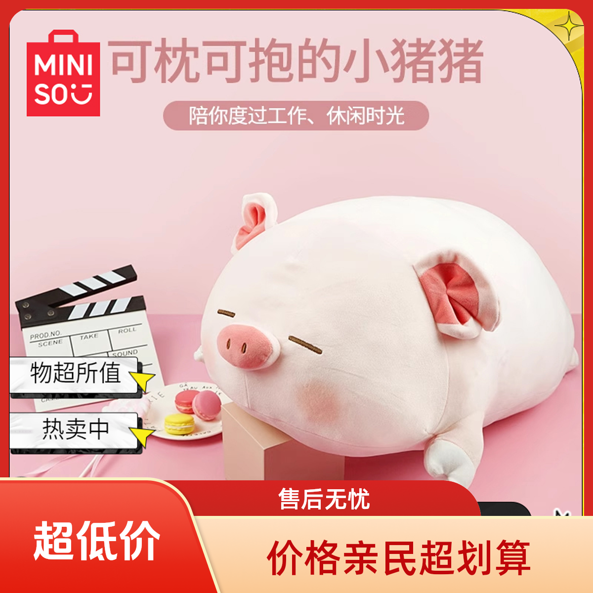 【官方】名创优品miniso小猪啵啵猪系列趴姿公仔玩偶抱枕生日礼物商品图