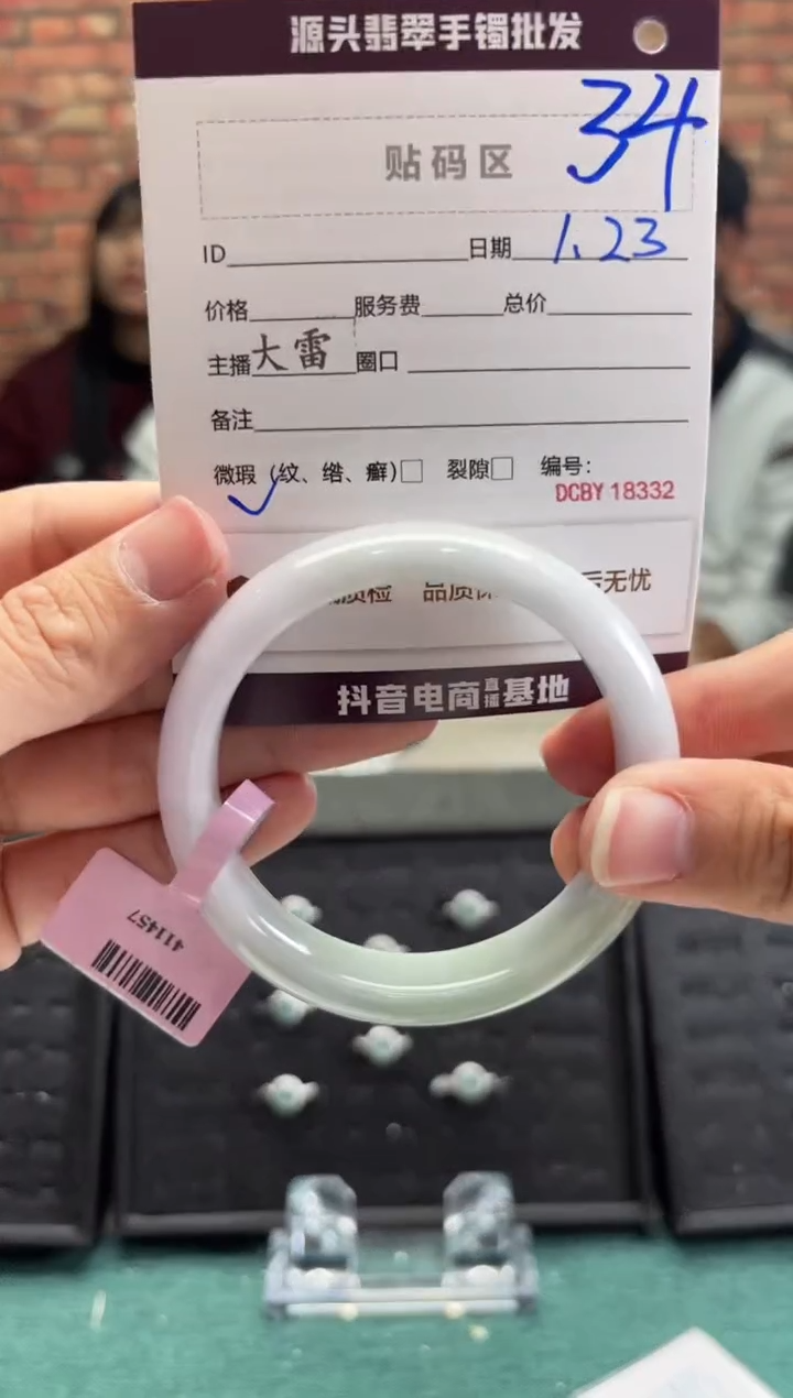 【闪购商品】翡翠手镯未镶嵌34手镯