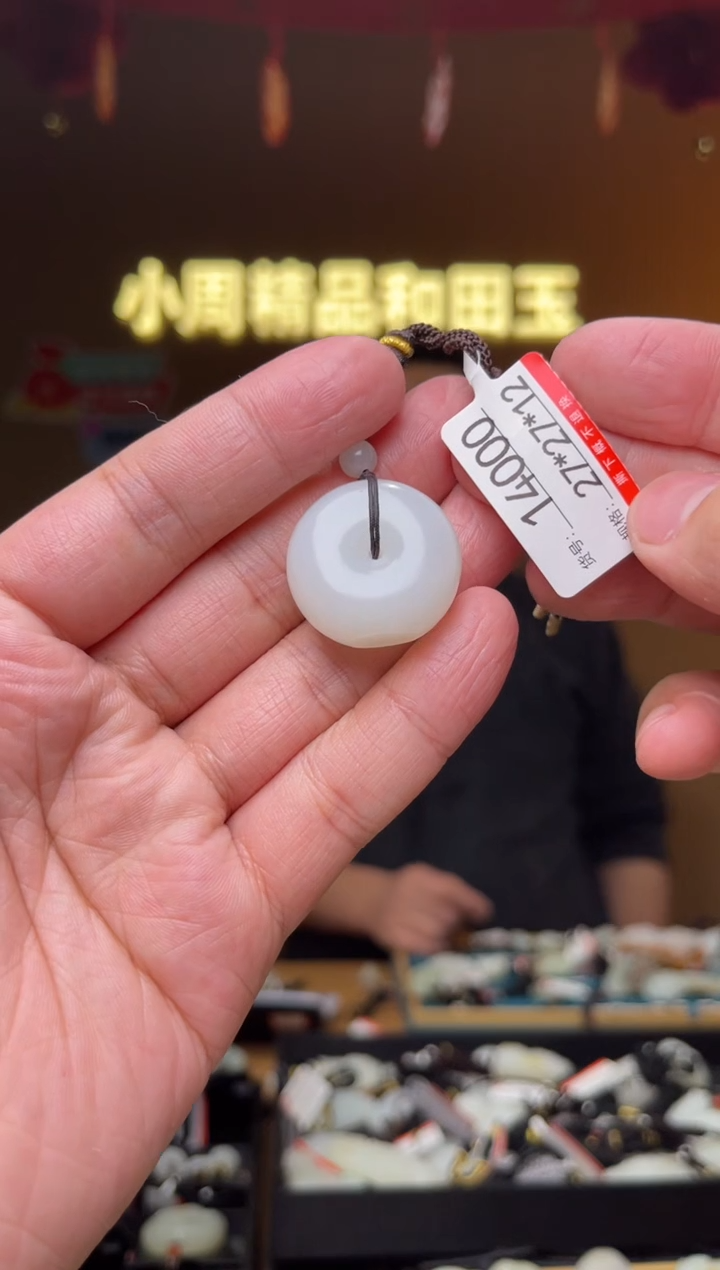 【闪购商品】和田玉吊坠未镶嵌1