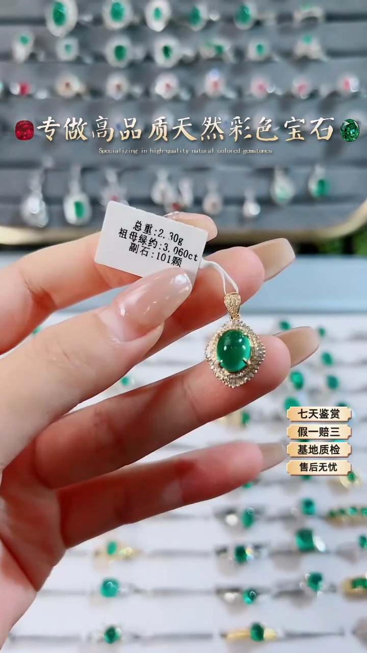 【闪购商品】祖母绿吊坠18K金镶嵌