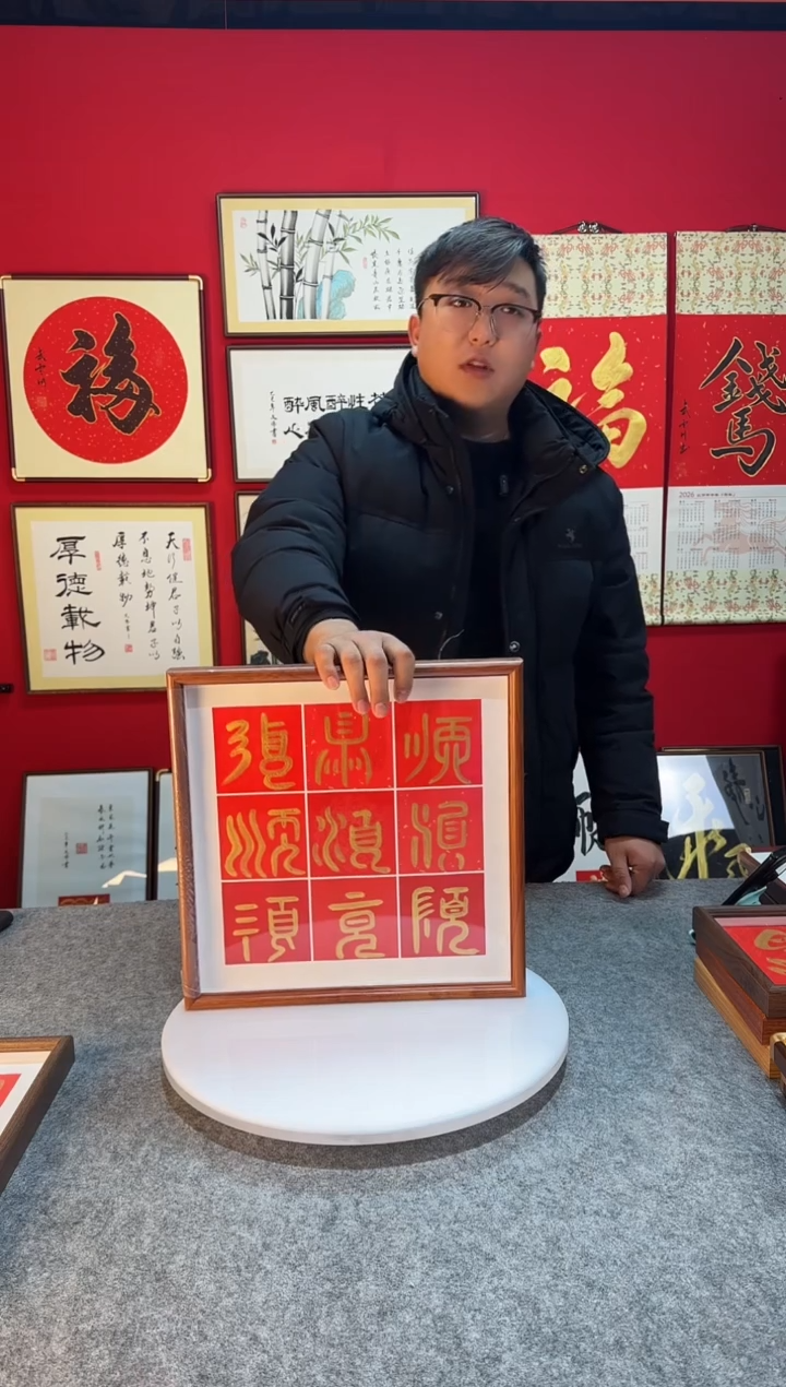 书法作品 精致挂画框 九顺