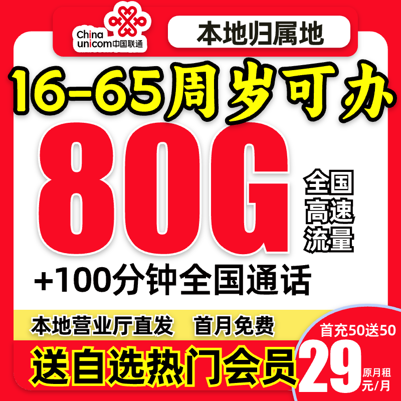 【收货地=归属地】中国联通大王卡流量手机卡电话卡全国通用送会员K