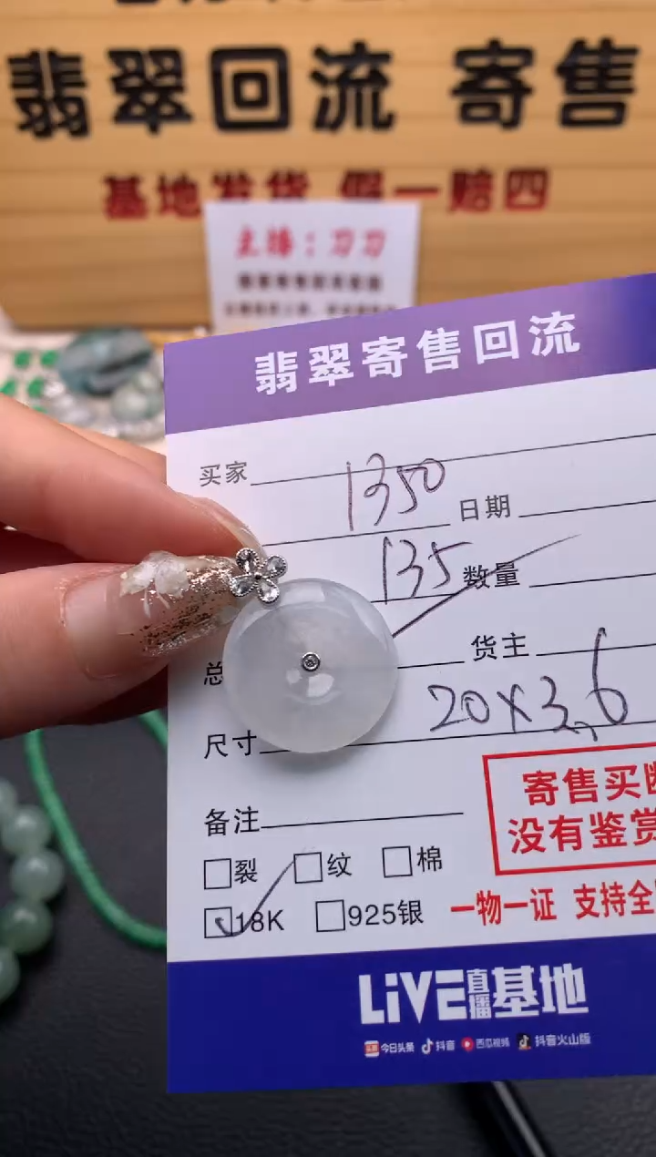 【闪购商品】翡翠颈饰18K金镶嵌21009902