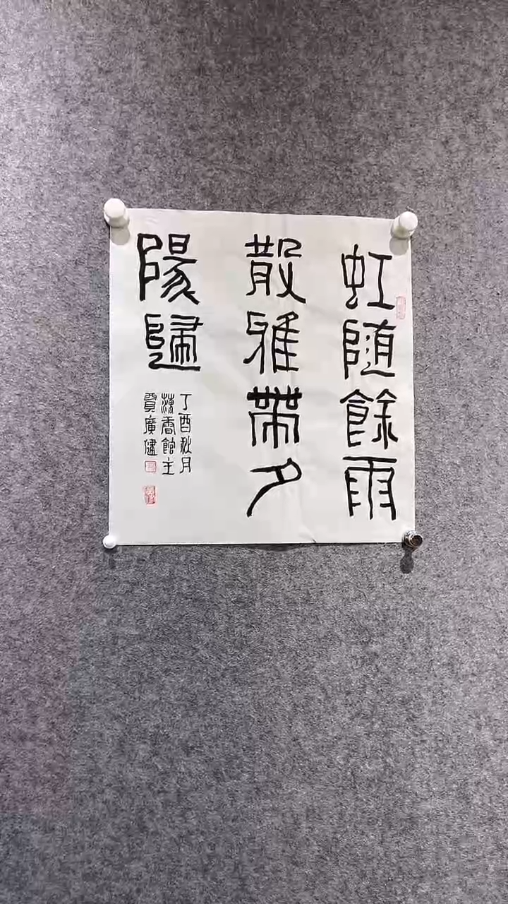 国画首都书画院精品字画