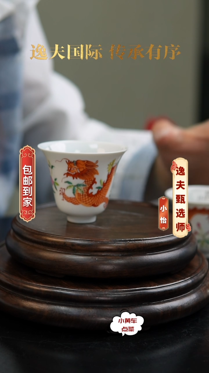 清杯205矾红彩龙纹铃铛杯