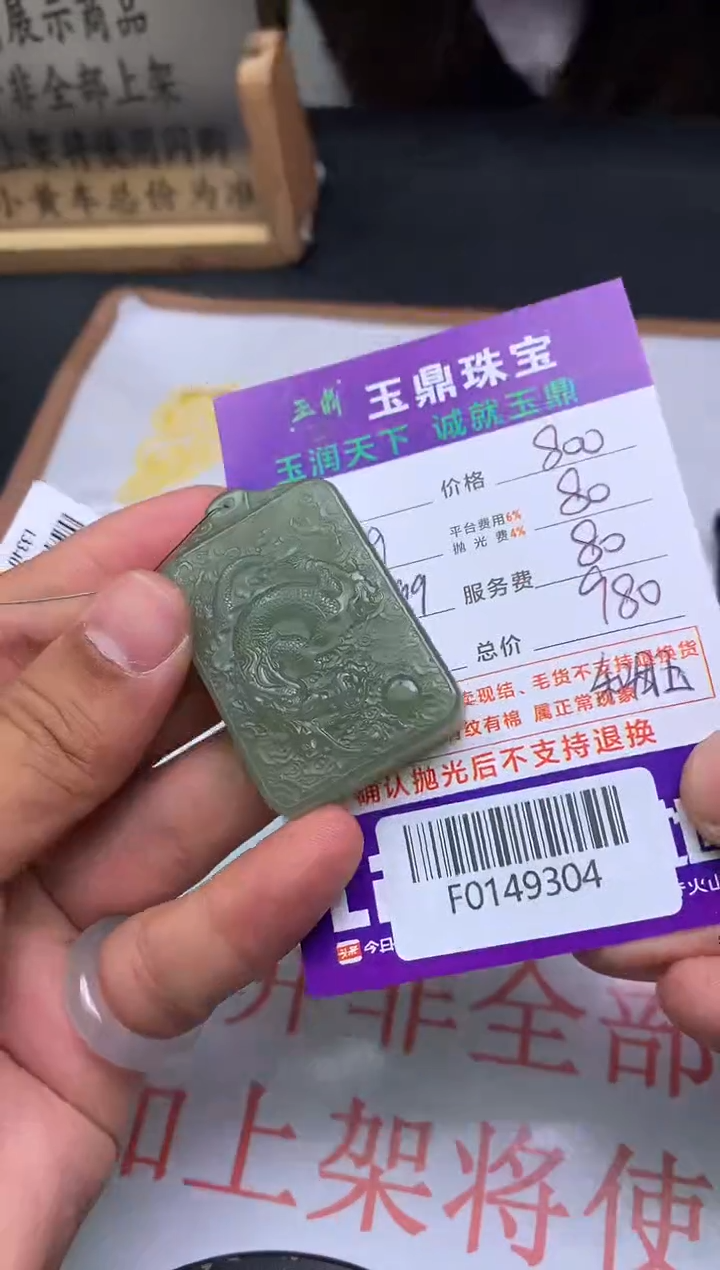 【闪购商品】定制和田玉---F0149304