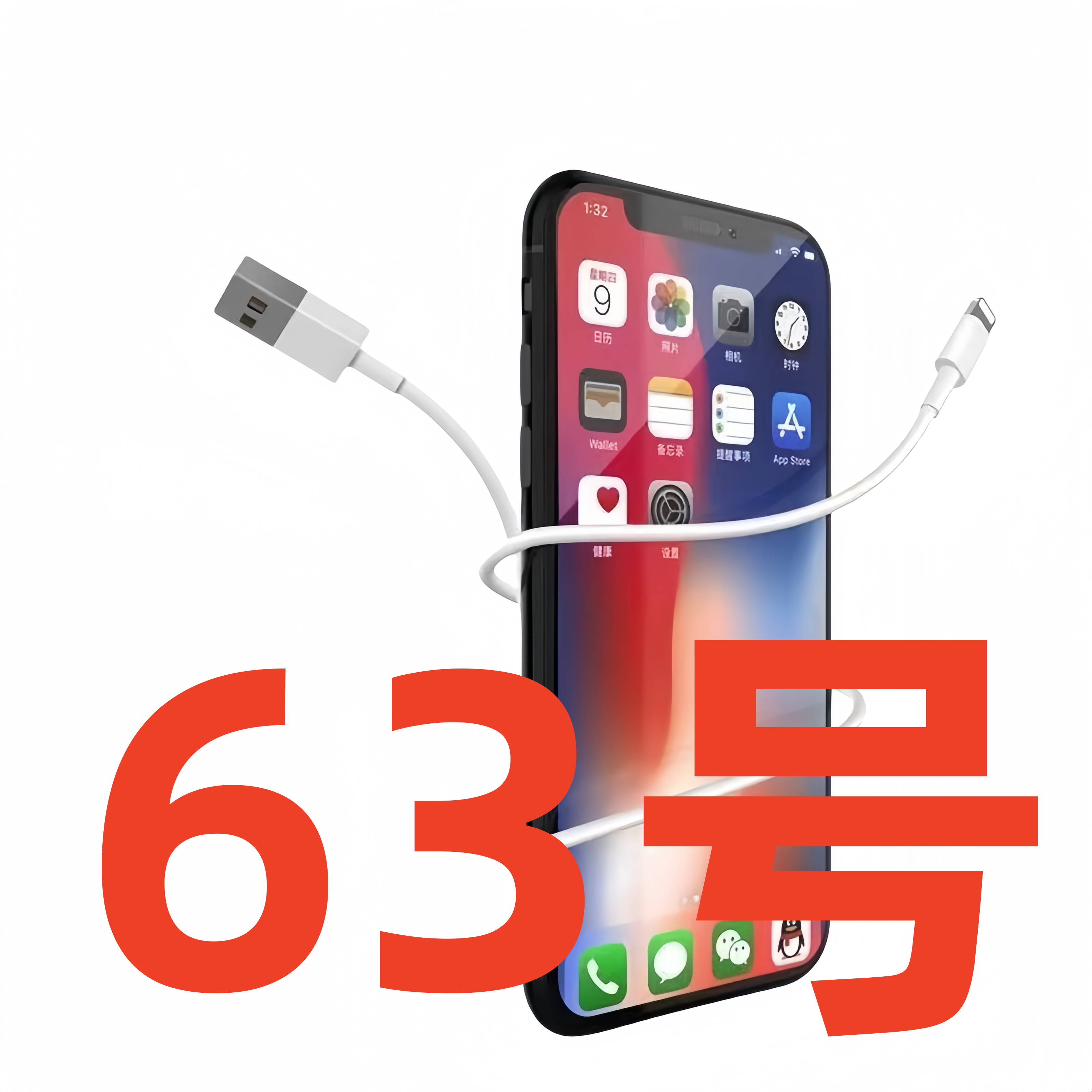  数据线-以直播间讲解为准（63号）