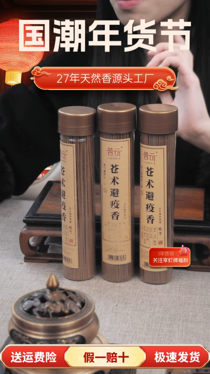 【闪购商品】1苍术香3桶