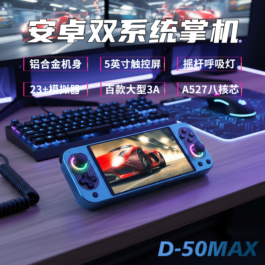 D50Max安卓掌机双系统铝合金机身游戏机5.0英寸触控屏畅玩3A