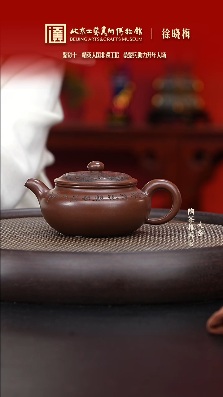 【闪购商品】紫砂茶壶116 陶茶溯源徐晓梅