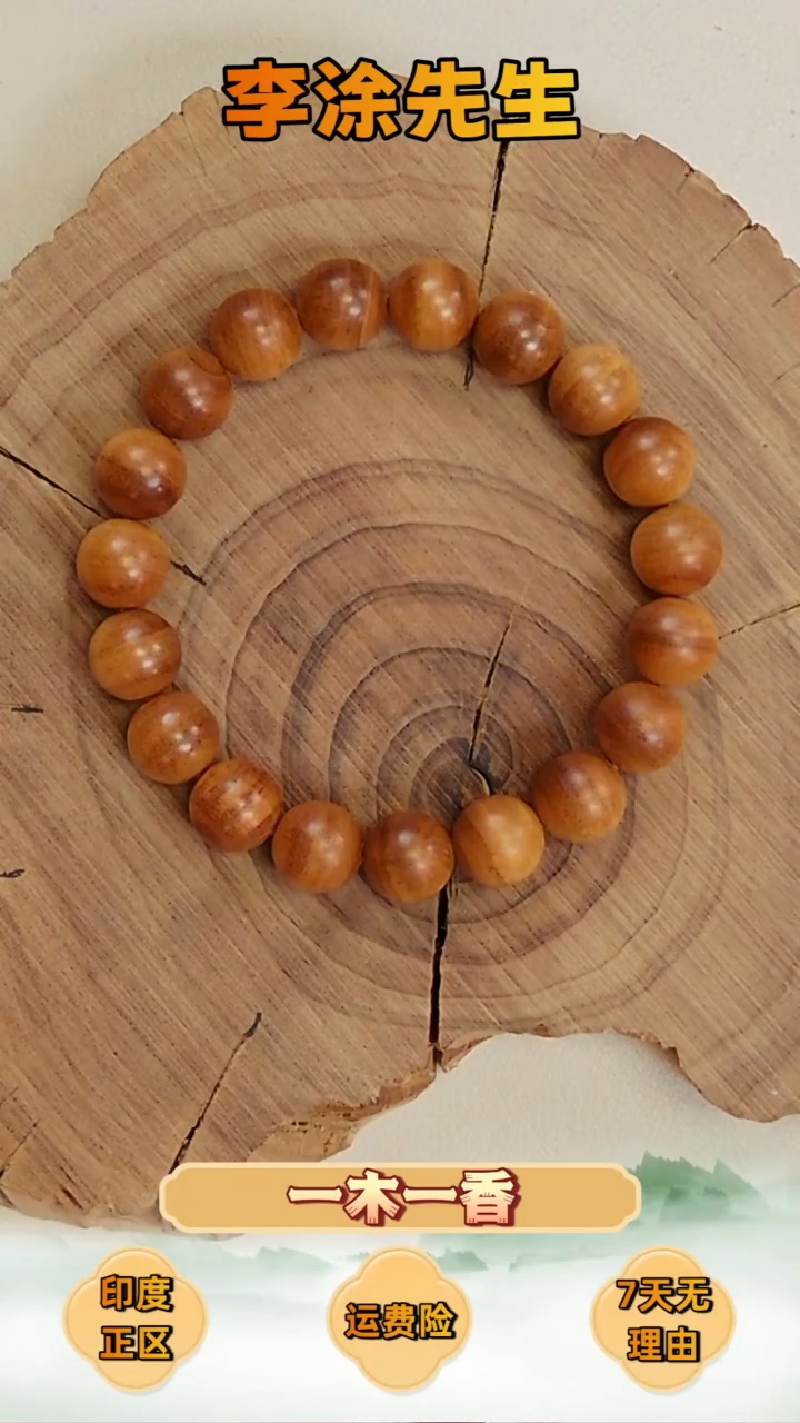 檀香木手串/手链正区迈索尔双百年1.2圆珠单圈