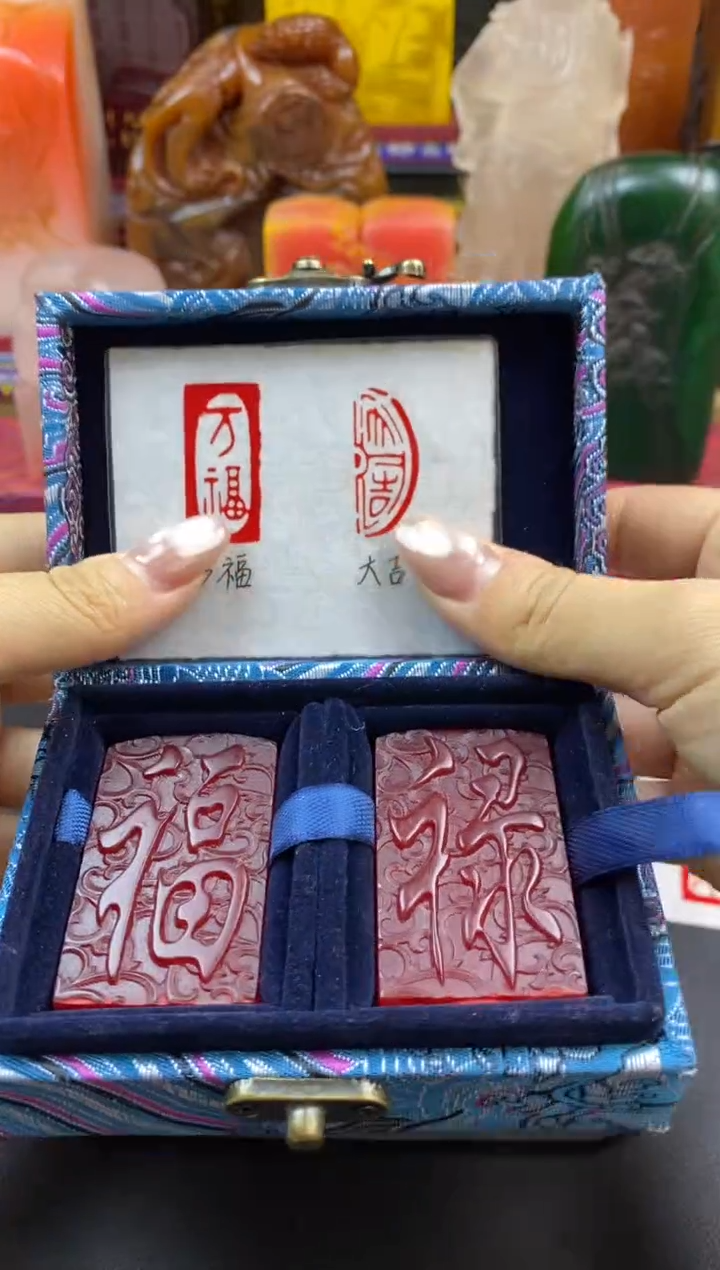 寿山石印石红田料对章 大吉 万福