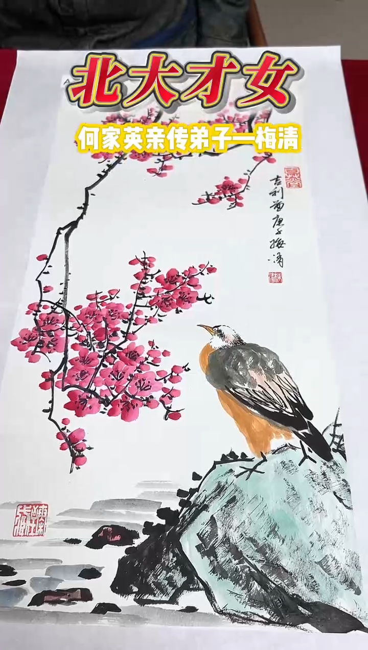 国画梅清老师2平尺花鸟作品