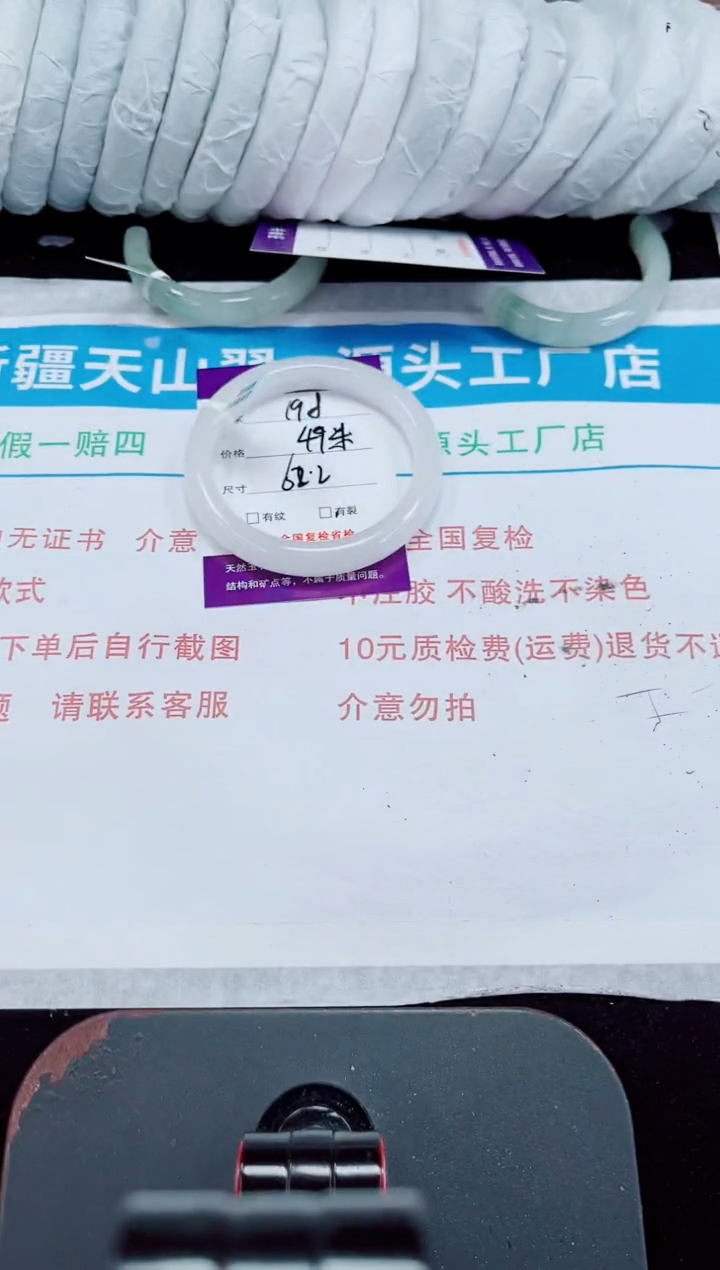 未镶嵌手镯石英质玉198-62/63