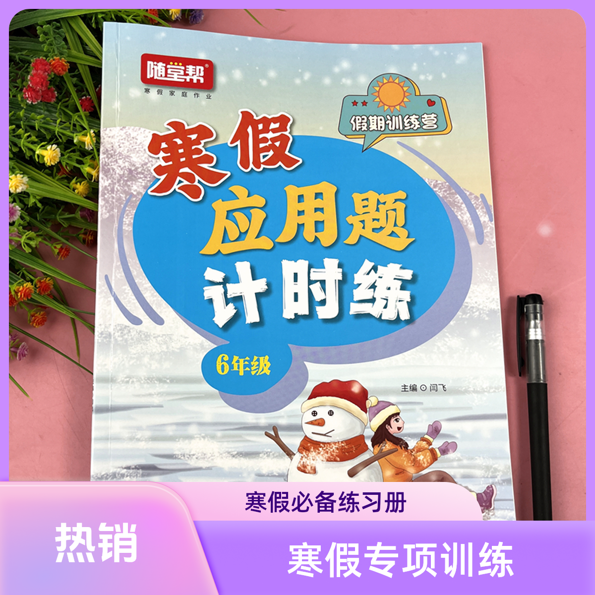 寒假应用题六年级寒假数学应用题专项训练同步练习题解决问题
