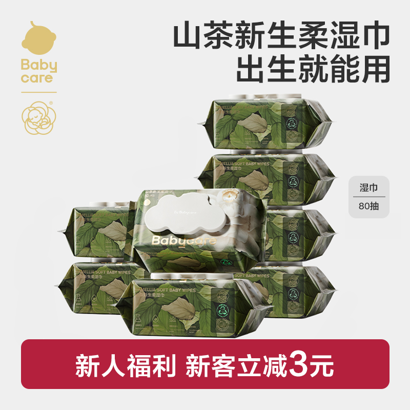 Babycare山茶湿巾80抽湿纸巾新生儿必备品婴儿湿巾纸手口屁专用sc