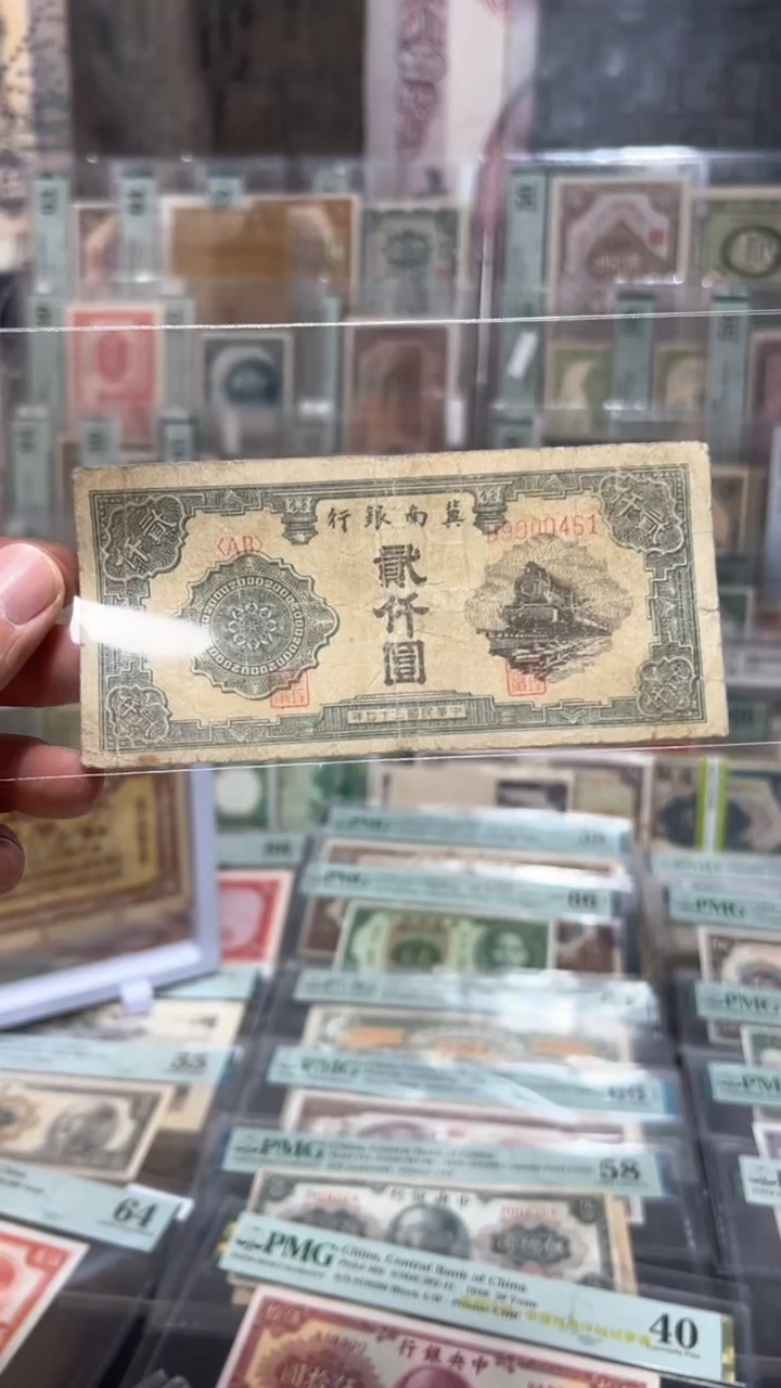 【闪购商品】纸民国二十七年冀南银行贰仟圆9000461