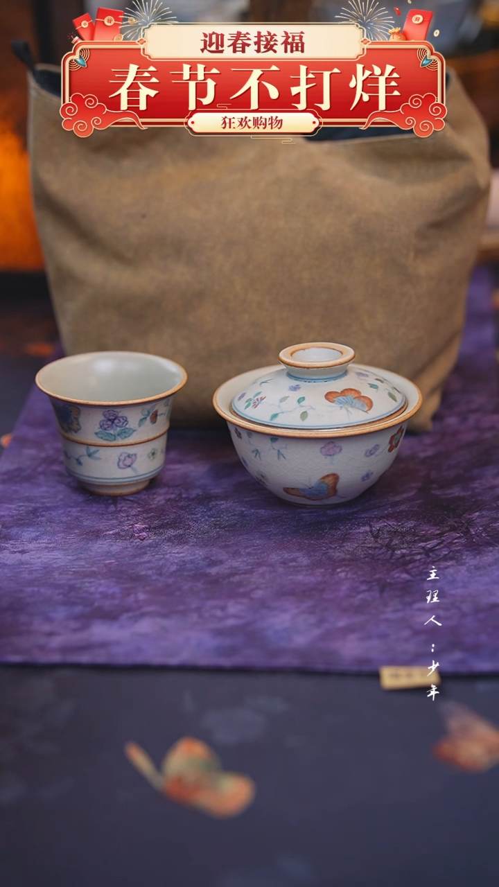 【闪购商品】其他【半闲】蝴蝶宝宝盖碗+竹节杯+茶事包