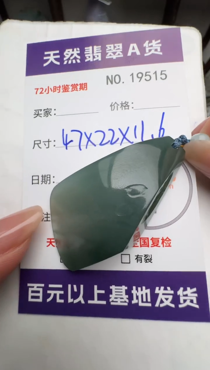 【闪购商品】翡翠颈饰未镶嵌翡翠19515