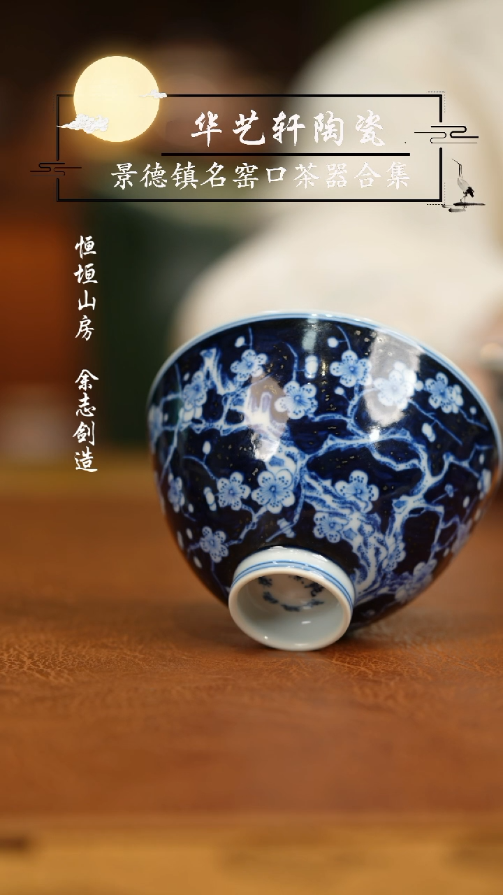 【闪购商品】杯志纯窑 青花蓝底梅花杯