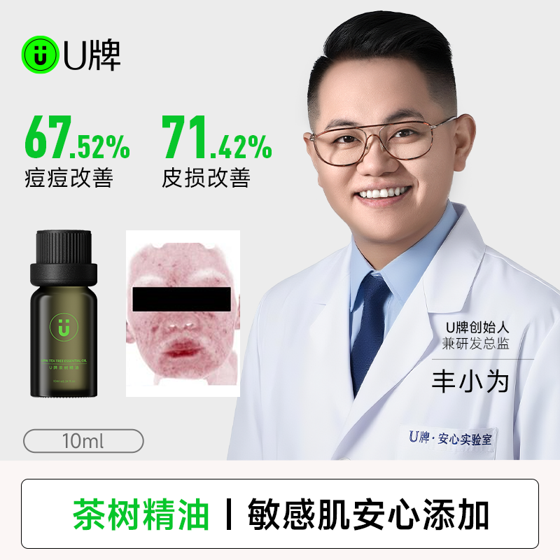 自愈系茶树单方精油10ml 痘痘香薰植物精油茶树油护肤旗舰店