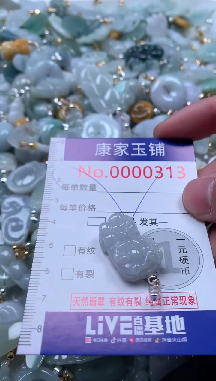 【闪购商品】翡翠吊坠(不含链)未镶嵌313