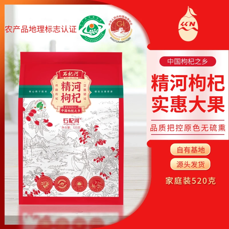 【精河】枸杞干果袋装家庭装520g