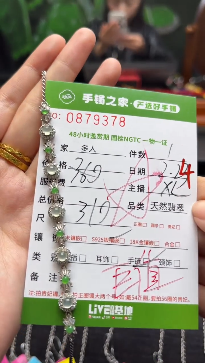 【闪购商品】翡翠手链银S925镶嵌多人