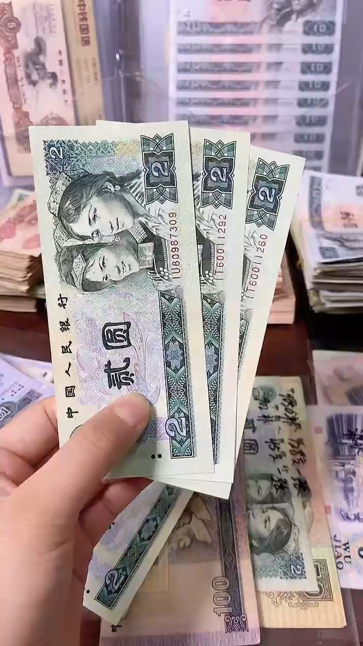 【闪购商品】80版贰圆 绿钻旧币三张 号码随机