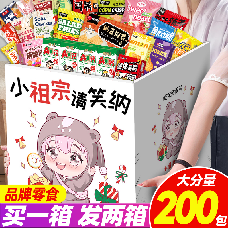 零食大礼包巨型整箱超大混装送男女友闺蜜儿童生日礼物礼盒装小吃