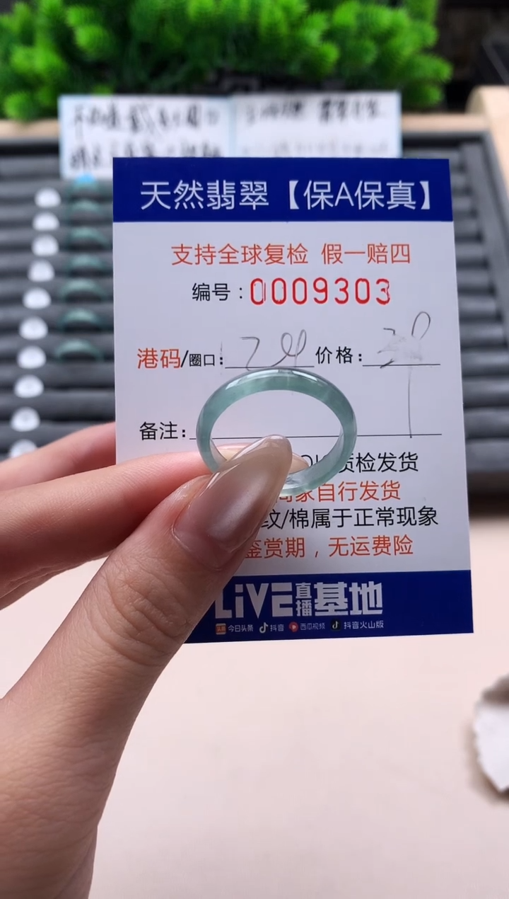 未镶嵌戒指翡翠天然  9303