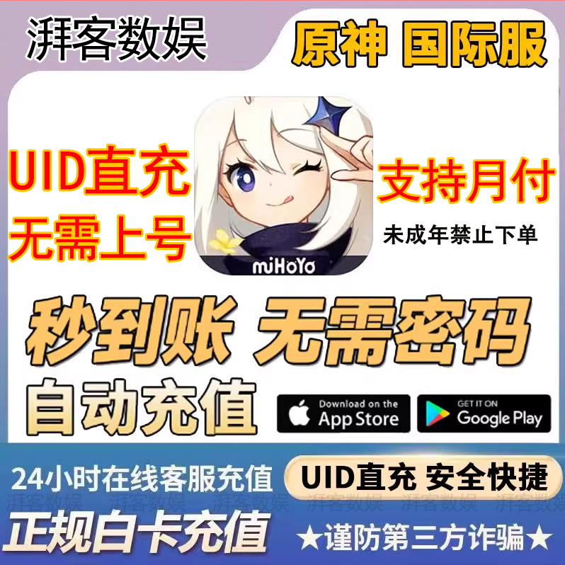 【支持月付】原神国际服代充Genshin创世结晶 月卡未成年禁止下单